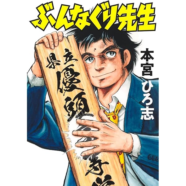 えんま (ヤングジャンプコミックス) | 本宮 ひろ志 |本 | 通販 | Amazon